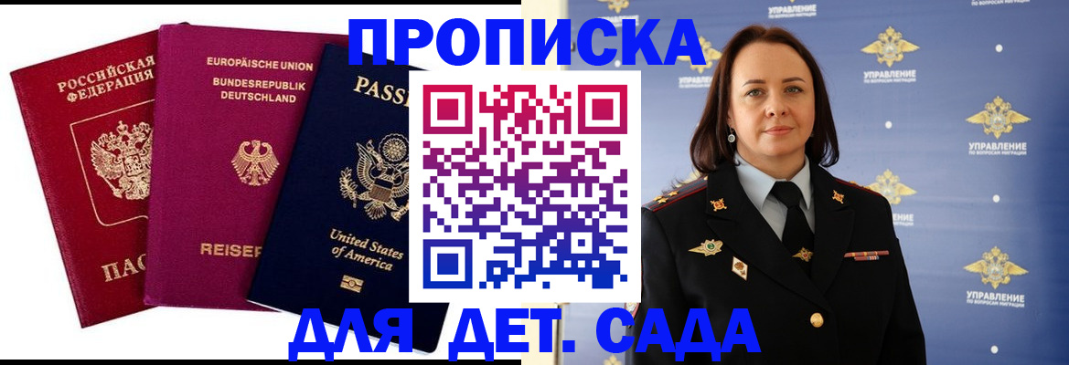 прописка законно в Сураже